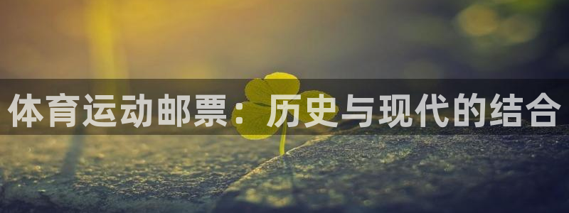 MK体育官网下载招商电话号码是多少：体育运动邮票：历